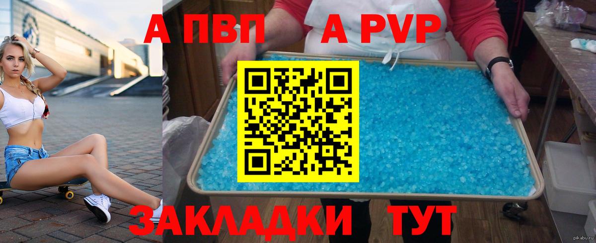 Alpha PVP крисы CK Новоалтайск