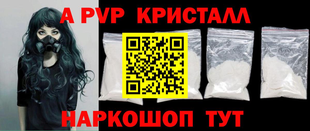 A-PVP мука  магазин продажи наркотиков  A-PVP  Вход с VPN  Новоалтайск  Alfa_PVP кристаллы  А ПВП Crystall 