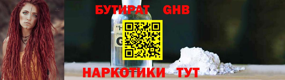 Бутират BDO Новоалтайск