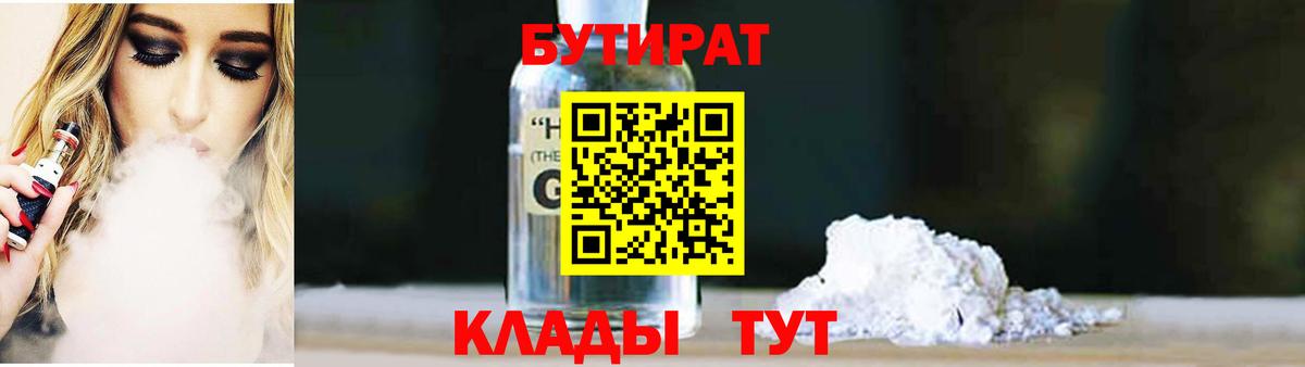 Новоалтайск  Бутират вода  Вход с VPN 