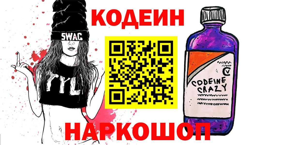 Кодеиновый сироп Lean напиток Lean (лин) Новоалтайск
