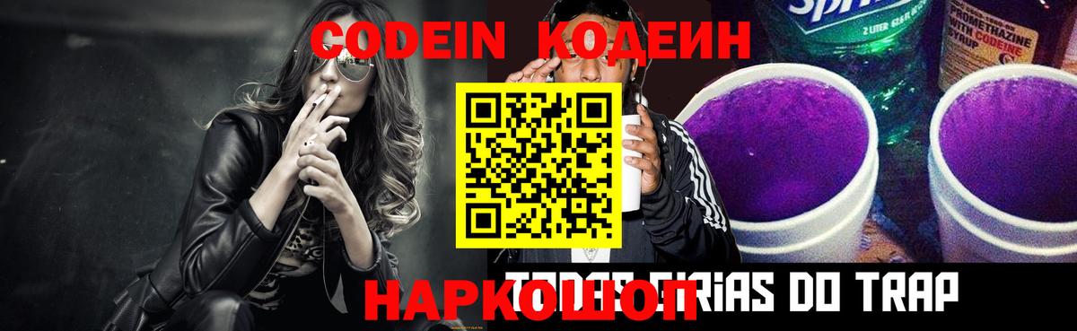 Новоалтайск  Кодеиновый сироп Lean Purple Drank  Вход с VPN 