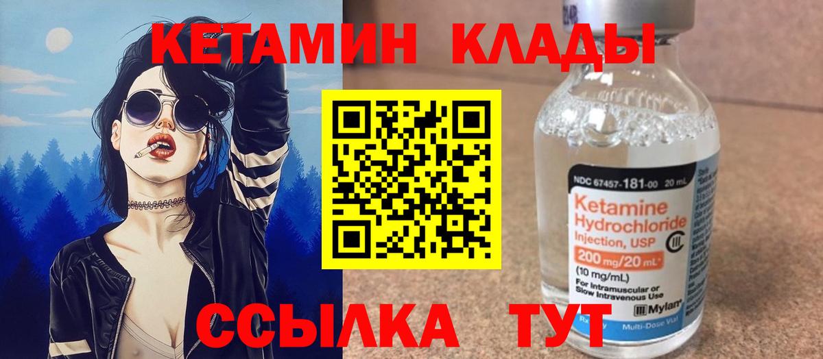 КЕТАМИН VHQ Новоалтайск